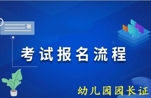 呼倫貝爾2023上半年幼兒園園長證報考條件及考試時間詳細(xì)介紹